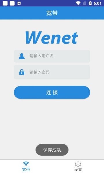 wenet校园网手机版