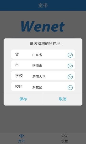 wenet官方版截图2