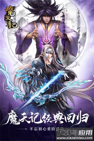 魔天记oppo版截图4