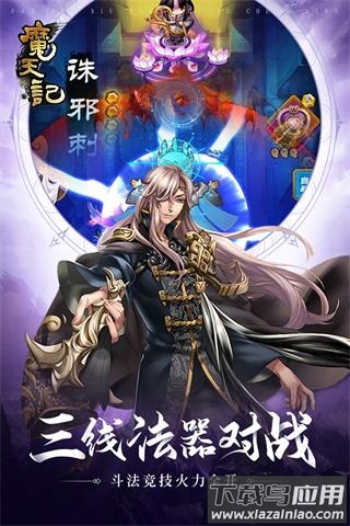 魔天记oppo版截图5