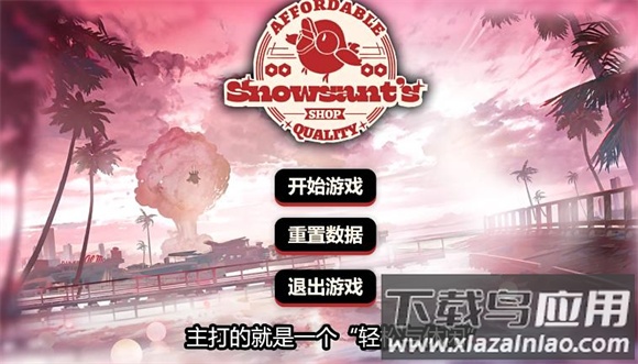 雪雉的小店下载安装截图1