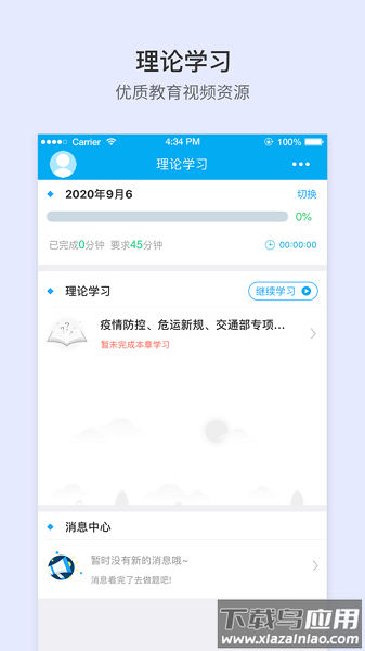 晋交安培最新版截图1