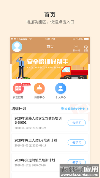 晋交安培最新版截图2
