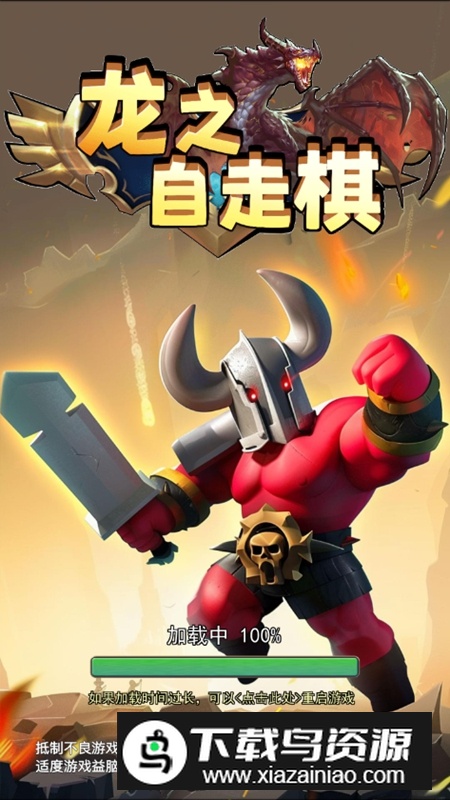 龙之自走棋最新免广告版破解版截图1