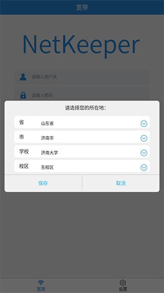netkeeper校园网官方版