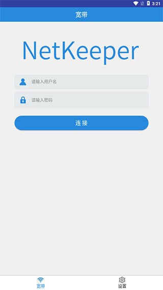netkeeper手机客户端截图1