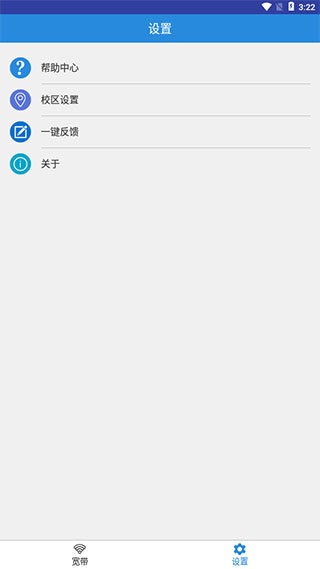 netkeeper手机客户端截图2