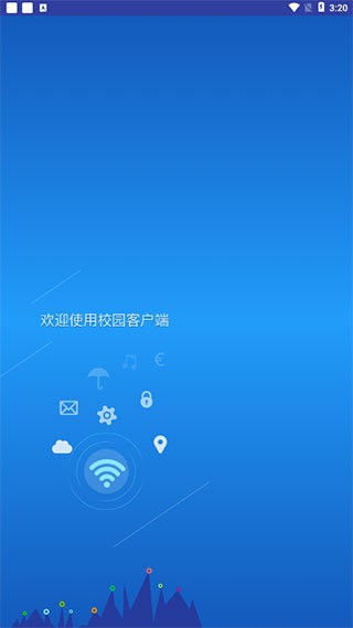 netkeeper手机客户端截图3