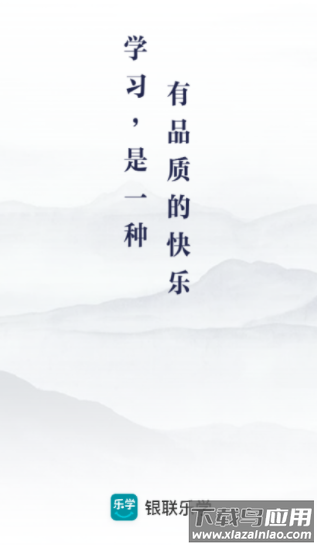 银联乐学app下载
