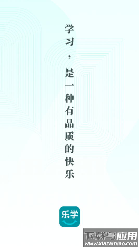 银联乐学app下载截图1