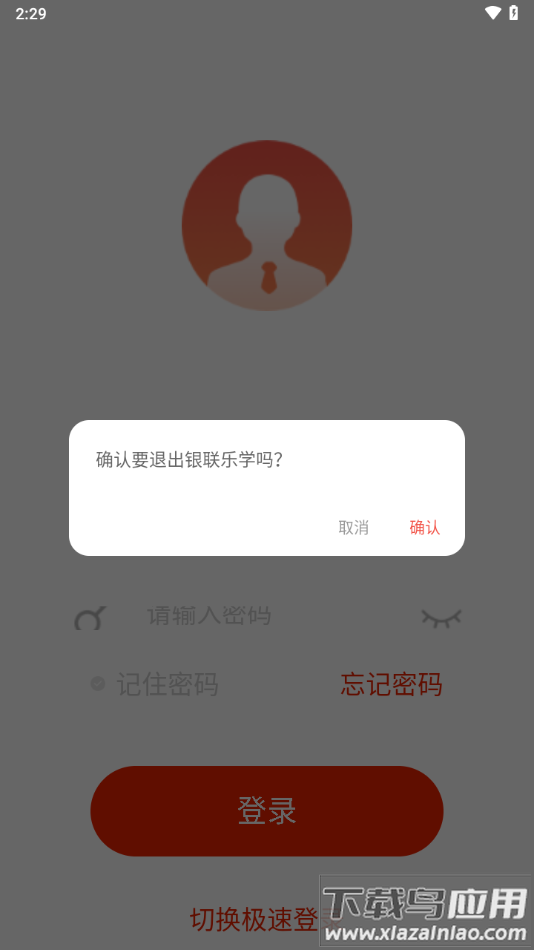 银联乐学app下载截图4