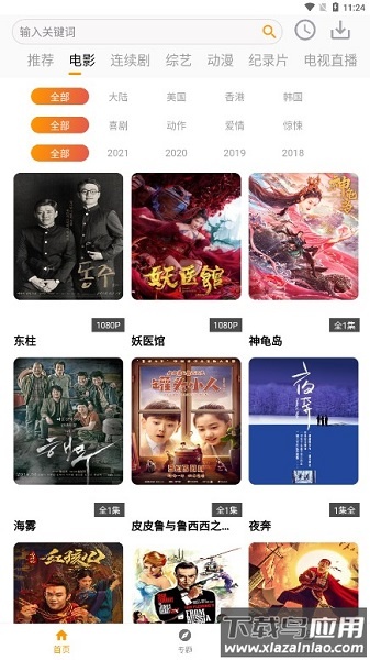全能影视官方版截图1