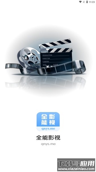 全能影视官方版截图3