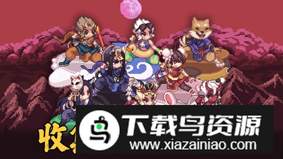 齐天大圣养成记免广告破解版截图2