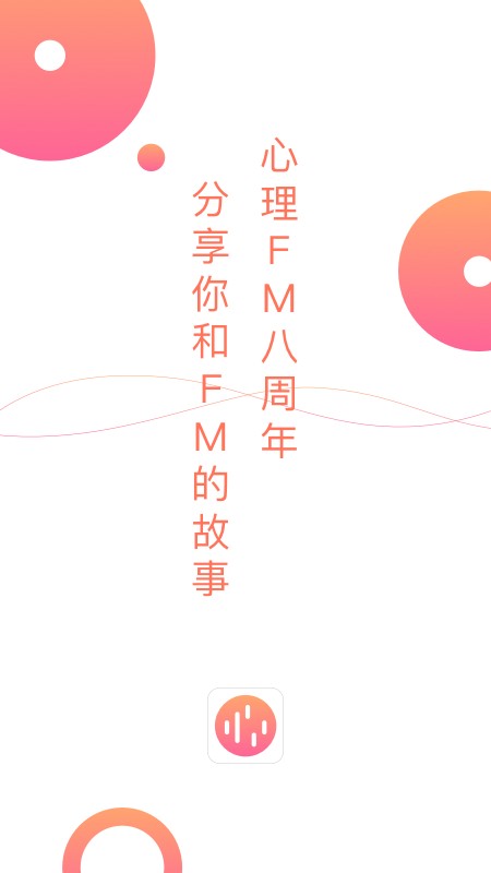 心理fm官方版截图5