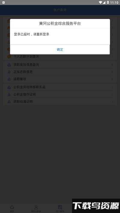 黄冈住房公积金app截图1