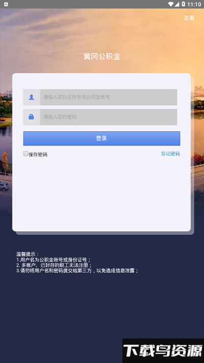 黄冈住房公积金app截图2
