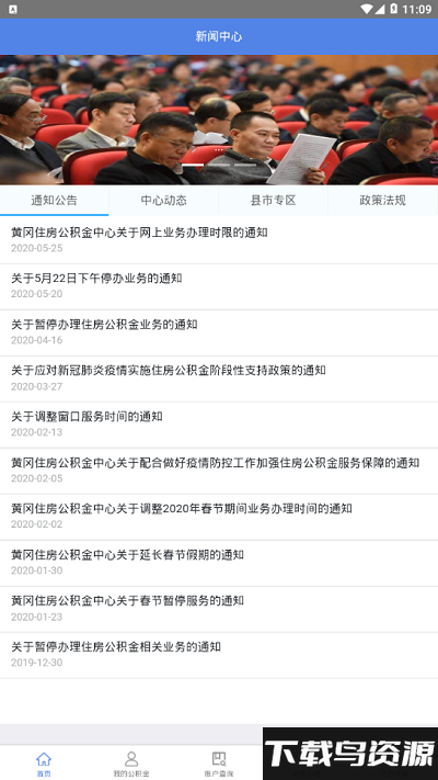 黄冈住房公积金app截图3