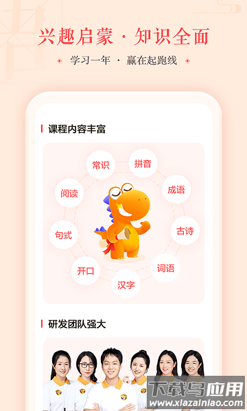 瓜瓜龙语文免费版截图3