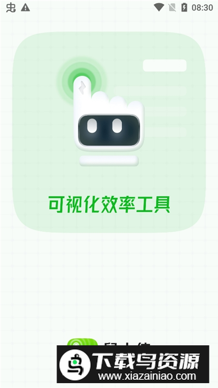 鼠大侠自动点击连点器手机版最新版截图1