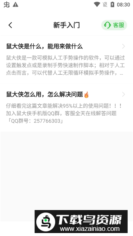 鼠大侠自动点击连点器手机版最新版截图4