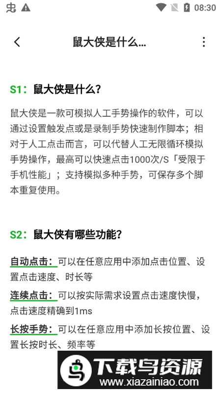 鼠大侠自动点击连点器手机版最新版截图5