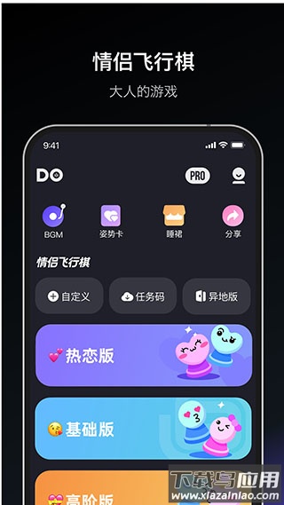 飞行棋情侣版(Dofm)截图1