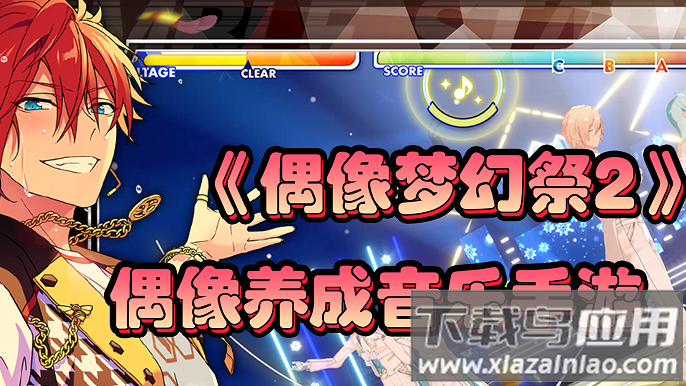 偶像梦幻祭24399服下载