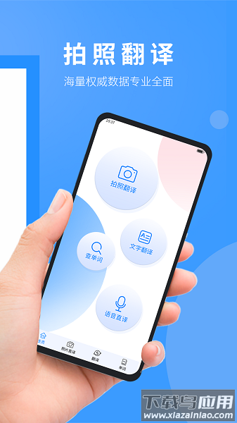 拍照翻译英语app截图1