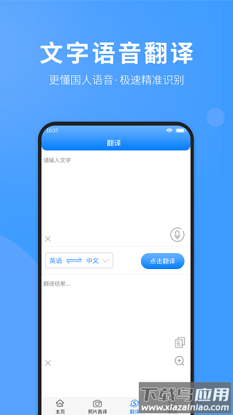 拍照翻译英语app截图2