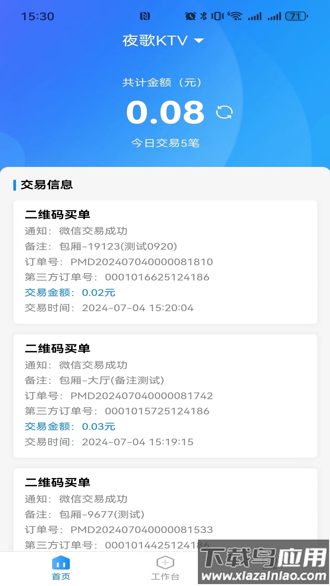 k米查账宝安卓下载截图3