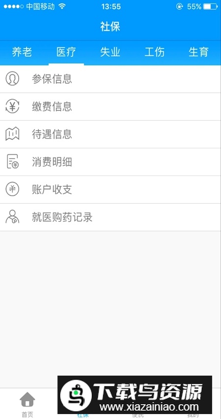 黑龙江人社app官方最新版截图2