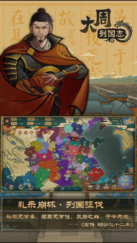 大周列国志手游