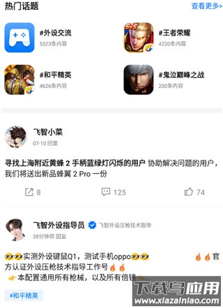 飞智游戏厅app官方版