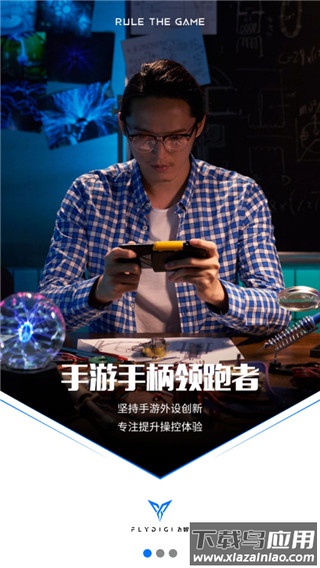 飞智游戏厅app官方版截图1