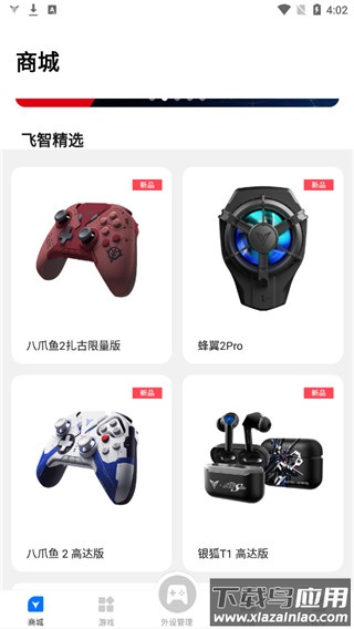飞智游戏厅app官方版截图4