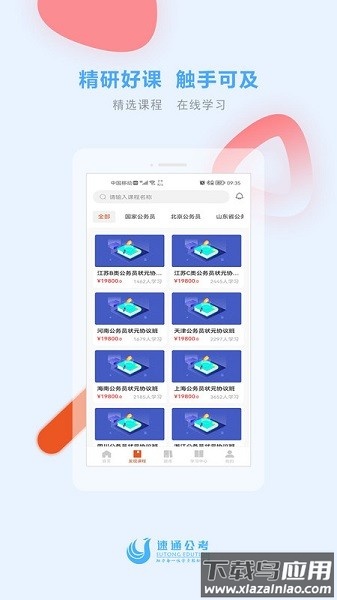 速通公考app截图1