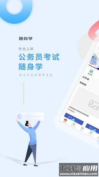 速通公考app截图2