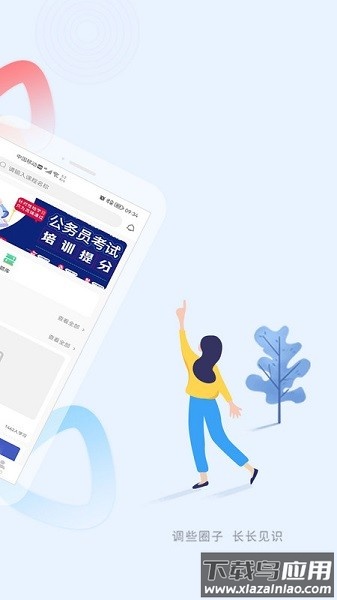 速通公考app截图3