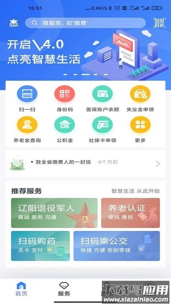 辽阳惠民卡app下载安装