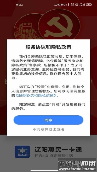 辽阳惠民卡app下载安装截图1