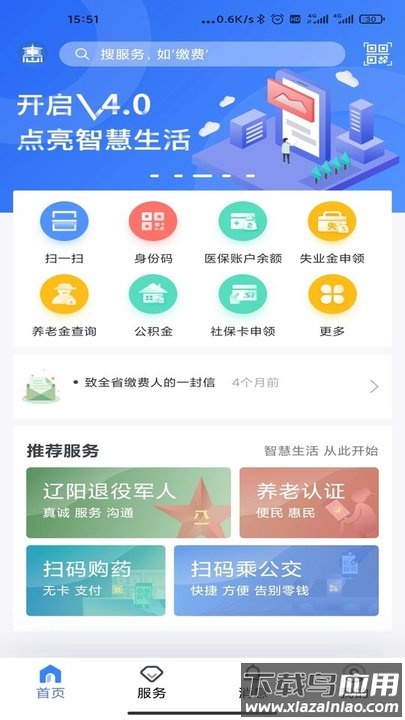 辽阳惠民卡app下载安装截图2