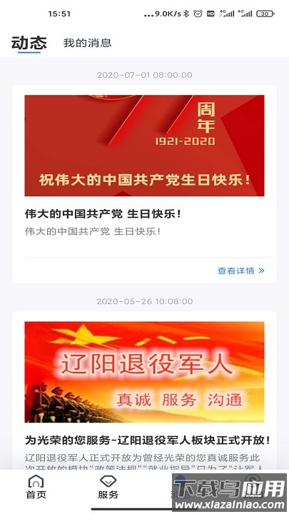 辽阳惠民卡app下载安装截图3