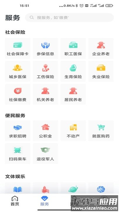 辽阳惠民卡app下载安装截图4