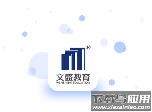 文盛云课堂app