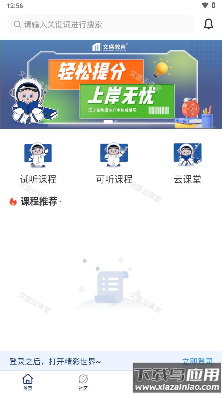 文盛云课堂app截图1