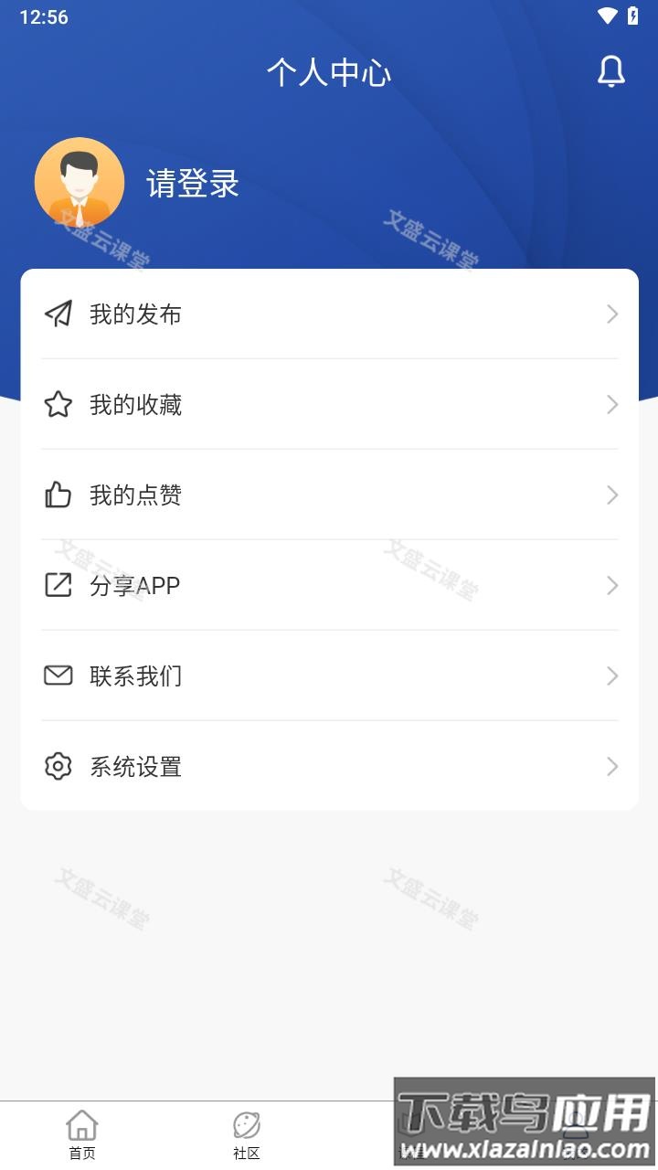 文盛云课堂app截图2