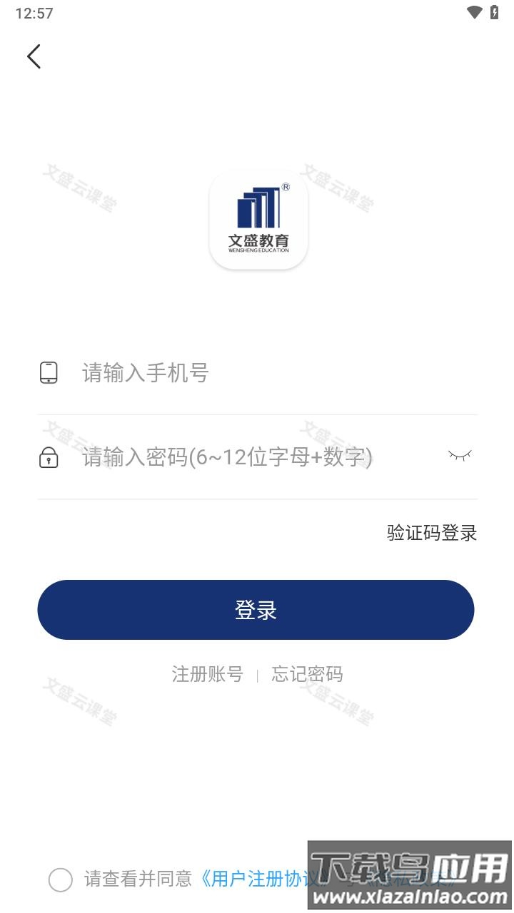 文盛云课堂app截图3