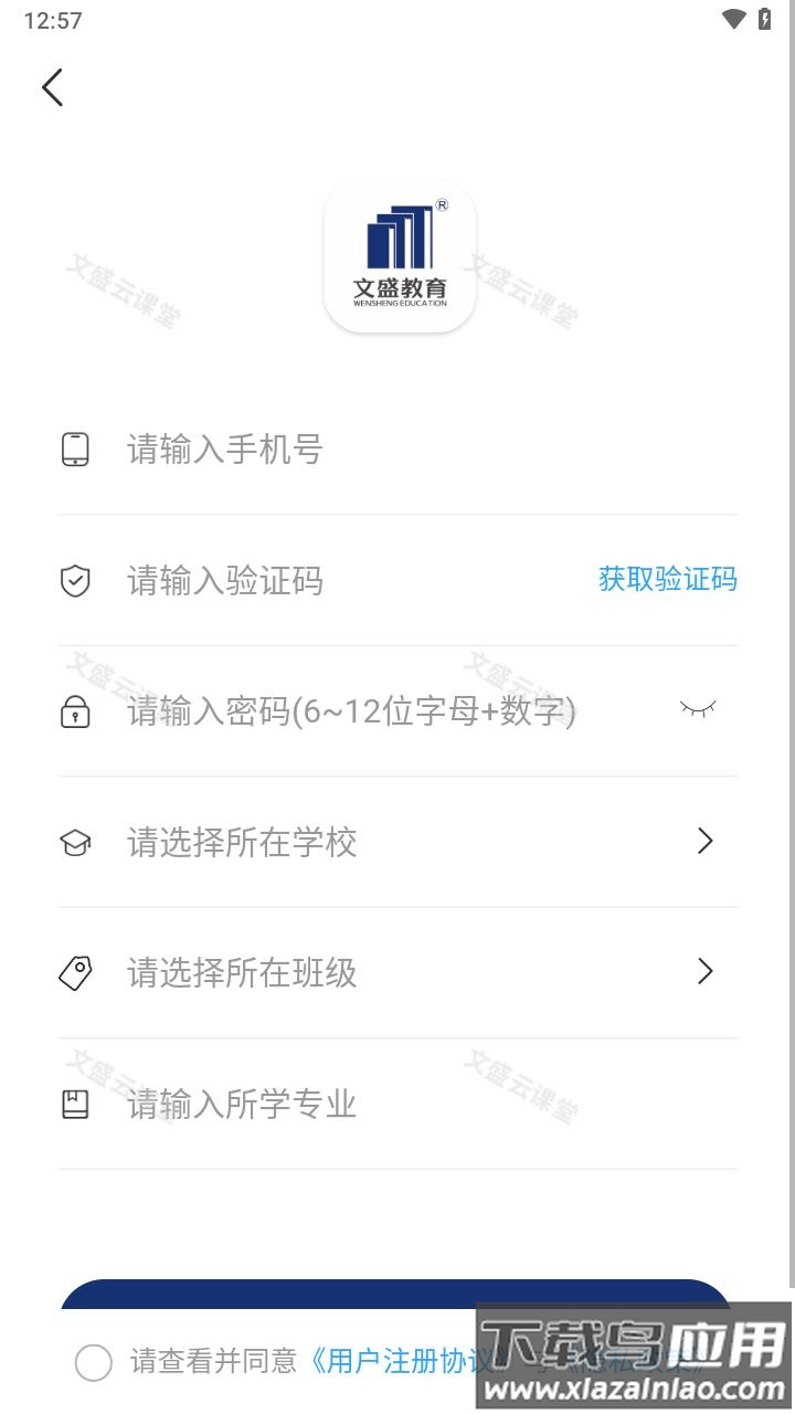 文盛云课堂app截图4