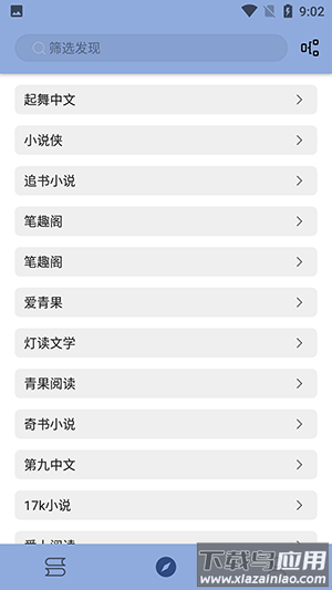 若风阅读1399官方下载截图1